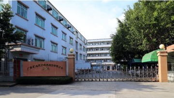 广东毅达医疗科技股份有限公司图片3