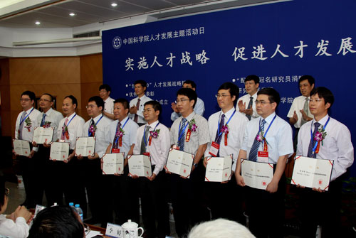 中国科学院表彰青年科学家及举办人才发展主题活动(图1)