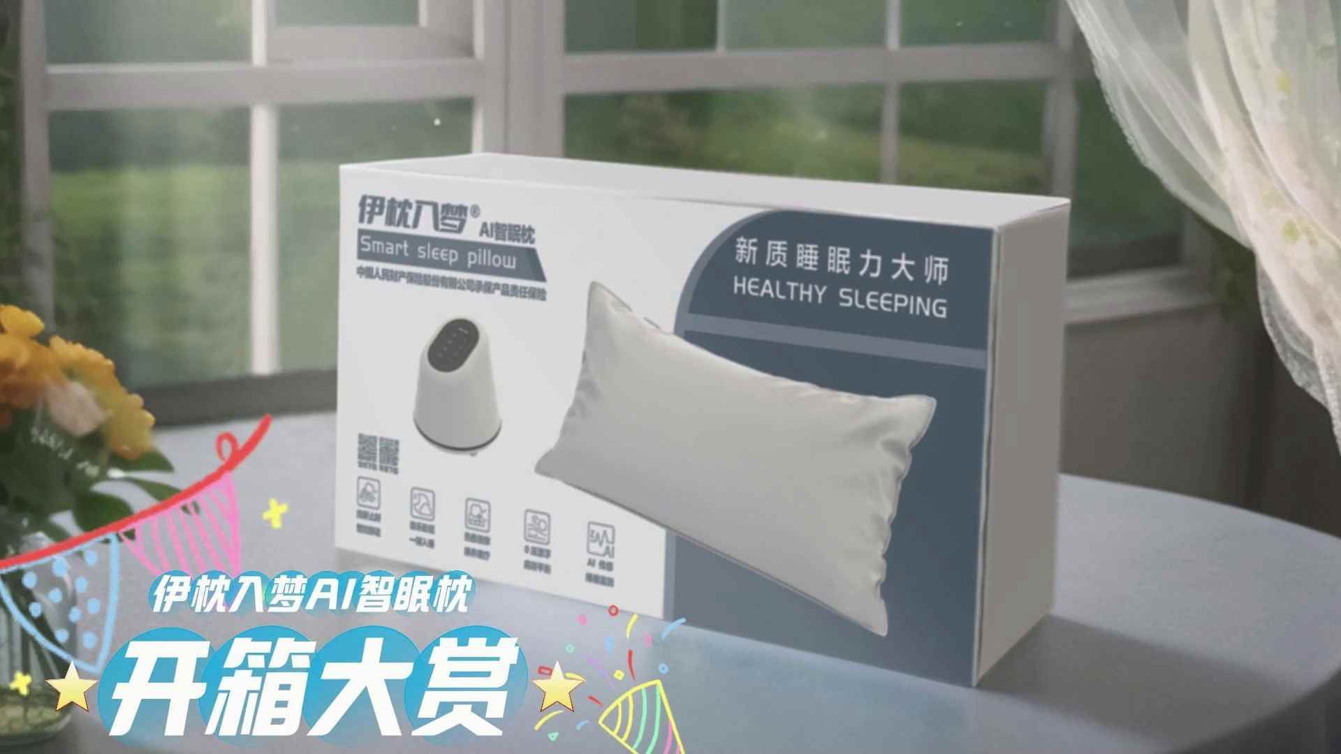 AI智能枕头助力健康睡眠，东莞晶源科技引领睡眠产业创新(图2)