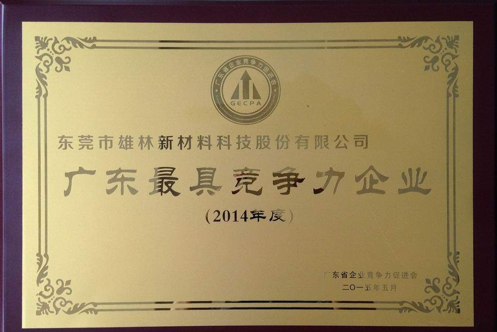 东莞市雄林新材料科技股份有限公司图片6