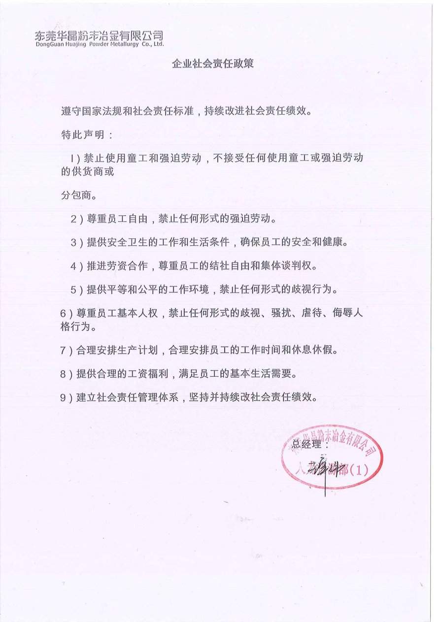 东莞华晶粉末冶金有限公司图片2