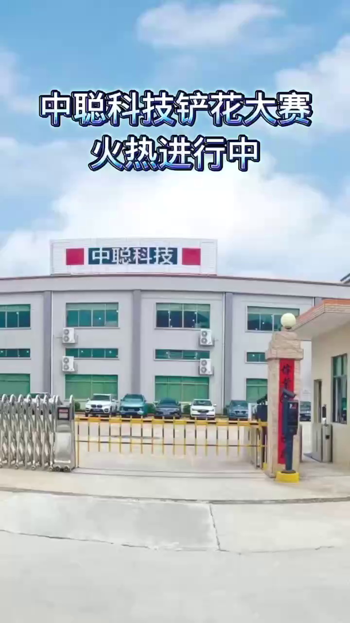 中聪科技(图1)