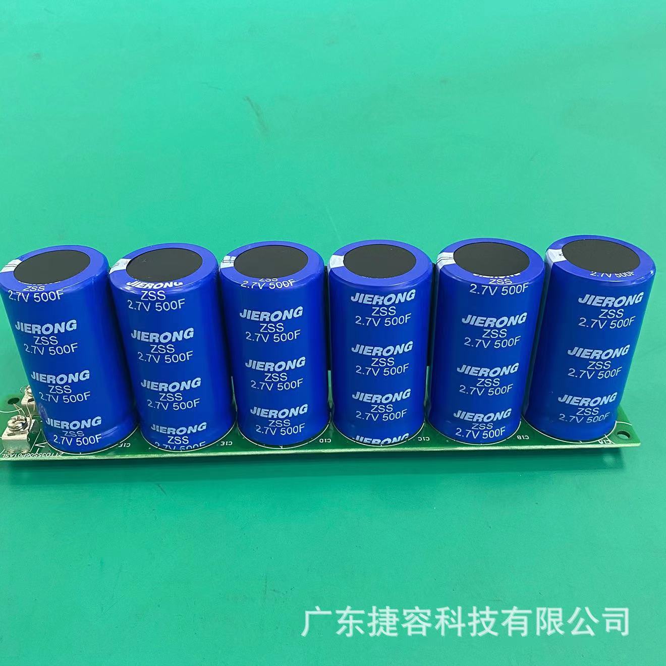 东莞市捷容薄膜科技有限公司超级电容，安规电容图