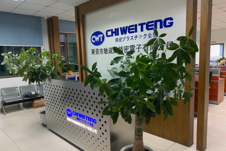 东莞市驰崴腾精密电子有限公司图片2