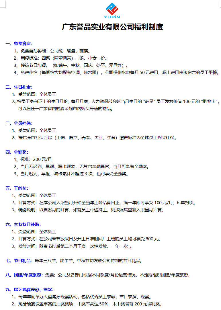 广东誉品实业有限公司图片5