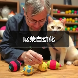 展荣自动化(图3) 展荣自动化(图3)
