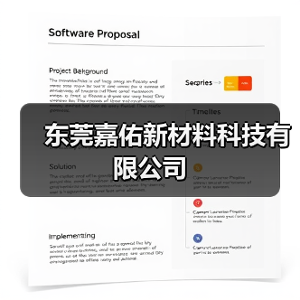 东莞嘉佑新材料科技有限公司（图3）