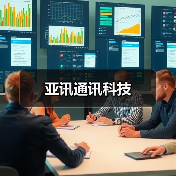 亚讯通讯科技(图2) 亚讯通讯科技(图2)