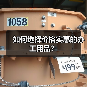 如何选择价格实惠的办工用品？（图4）