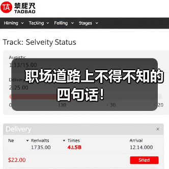 职场道路上不得不知的四句话！（图4）
