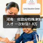 河南：省政府特殊津贴人才 一次补贴1.8万（图3）