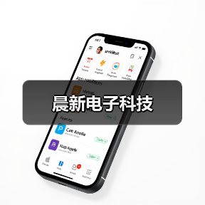晨新电子科技(图3) 晨新电子科技(图3)