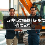 万明电镀智能科技(东莞)有限公司（图2）
