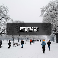 互赢智能（图4）