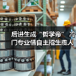 后进生成“哲学帝” 冷门专业借自主招生揽人才(图3) 后进生成“哲学帝” 冷门专业借自主招生揽人才(图3)