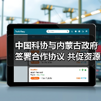 中国科协与内蒙古政府签署合作协议 共促资源人才有机（图3）