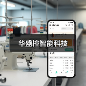 华盛控智能科技(图1) 华盛控智能科技(图1)