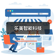 乐美智能科技(图3) 乐美智能科技(图3)
