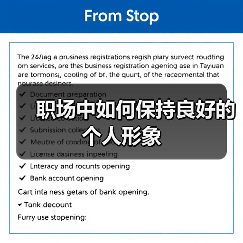 职场中如何保持良好的个人形象（图3）