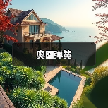 奥图弹簧（图3）