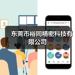 东莞市裕同精密科技有限公司（图3）