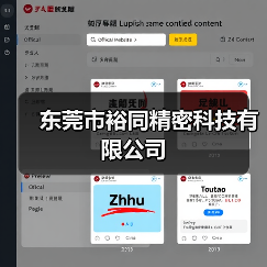 东莞市裕同精密科技有限公司（图4）
