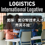 美媒：美空军技术人才“青黄不接”（图3）