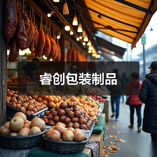 睿创包装制品(图2) 睿创包装制品(图2)