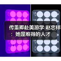 传董卿赴美游学 赵忠祥:她是难得的人才(图4) 传董卿赴美游学 赵忠祥:她是难得的人才(图4)
