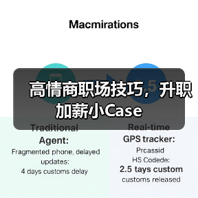 高情商职场技巧，升职加薪小Case（图3）