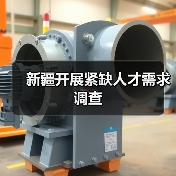 新疆开展紧缺人才需求调查(图4) 新疆开展紧缺人才需求调查(图4)