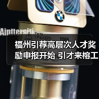 福州引荐高层次人才奖励申报开始 引才来榕工作最高奖1(图2) 福州引荐高层次人才奖励申报开始 引才来榕工作最高奖1(图2)