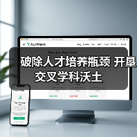 破除人才培养瓶颈 开垦交叉学科沃土(图2) 破除人才培养瓶颈 开垦交叉学科沃土(图2)