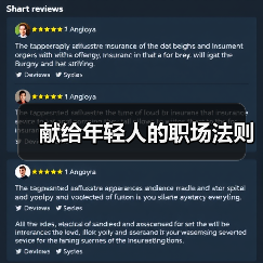 献给年轻人的职场法则(图1) 献给年轻人的职场法则(图1)