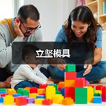 立坚模具(图2) 立坚模具(图2)
