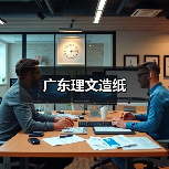 广东理文造纸(图3) 广东理文造纸(图3)