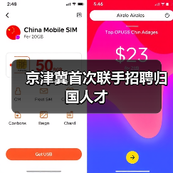 京津冀首次联手招聘归国人才(图3) 京津冀首次联手招聘归国人才(图3)