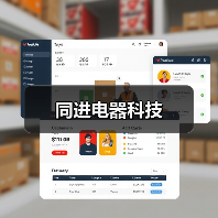 同进电器科技(图2) 同进电器科技(图2)