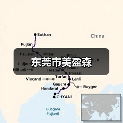 东莞市美盈森(图1) 东莞市美盈森(图1)