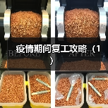 疫情期间复工攻略(1)(图1) 疫情期间复工攻略(1)(图1)