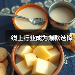 线上行业成为爆款选择(图1) 线上行业成为爆款选择(图1)