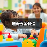 迪野五金制造(图4) 迪野五金制造(图4)