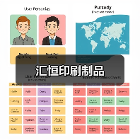 汇恒印刷制品(图1) 汇恒印刷制品(图1)