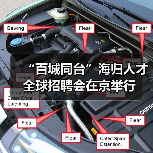 “百城同台”海归人才全球招聘会在京举行(图1) “百城同台”海归人才全球招聘会在京举行(图1)