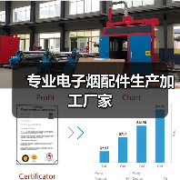 专业电子烟配件生产加工厂家（图3）