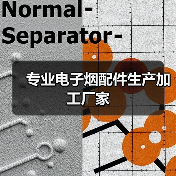 专业电子烟配件生产加工厂家（图2）