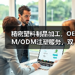 精密塑料制品加工，OEM/ODM注塑服务，双色壳与真空电镀技术（图3）
